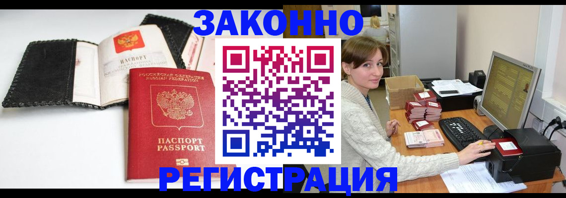 временная регистрация для школы в Кимовске