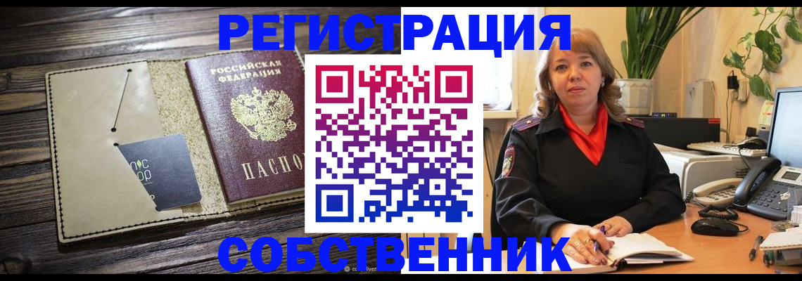временная регистрация 2025 в Кимовске