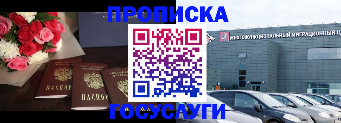 прописка законно в Кимовске