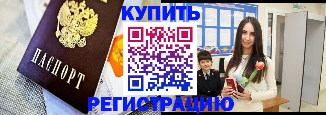 купить прописку в Кимовске